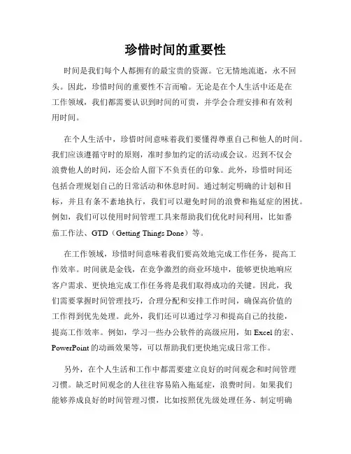 珍惜时间的重要性