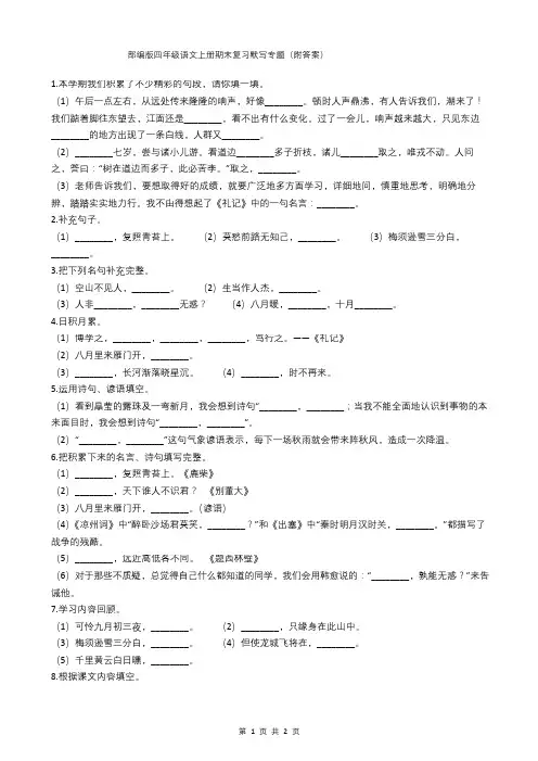 部编版四年级语文上册期末复习默写专题(附答案)