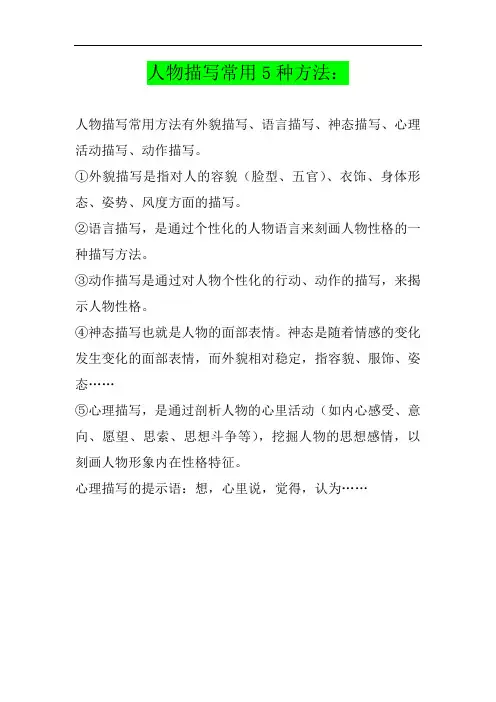 人物描写常用5种方法