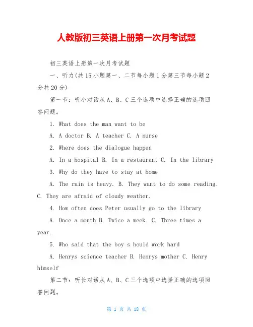 人教版初三英语上册第一次月考试题