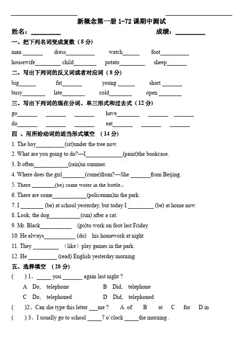 新概念英语第一册1-72课期中测试