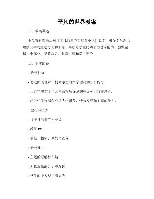 平凡的世界教案