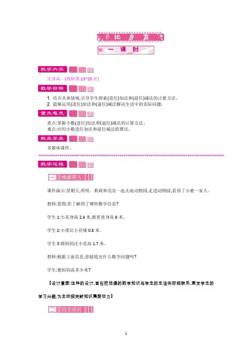 北师大版四年级数学下册教学设计-比身高教案