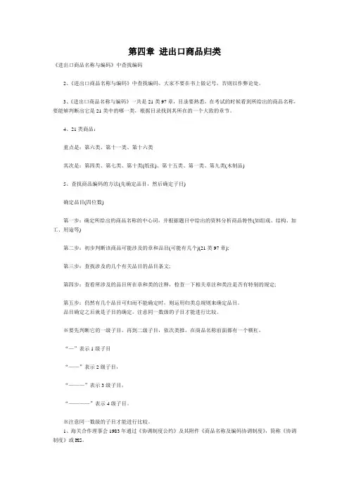 HS进出口编码商品归类