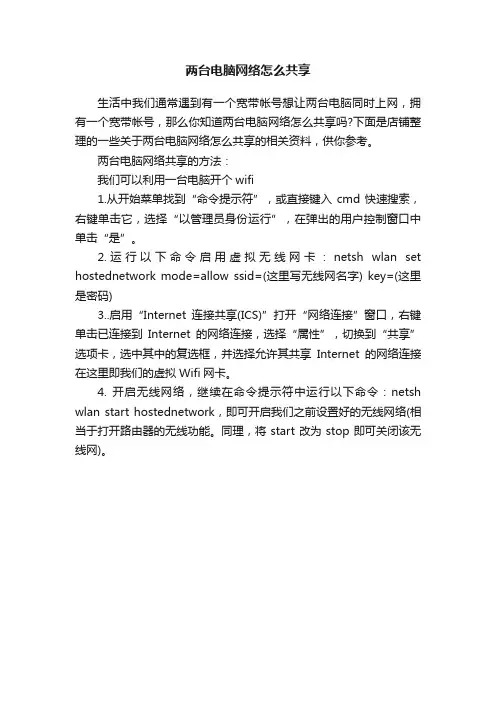 两台电脑网络怎么共享