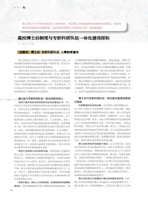 24474931_高校博士后制度与专职科研队伍一体化建设探析