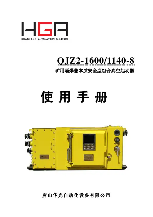 1140V八组合PLC开关说明书