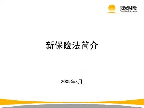 保险法(2009版)