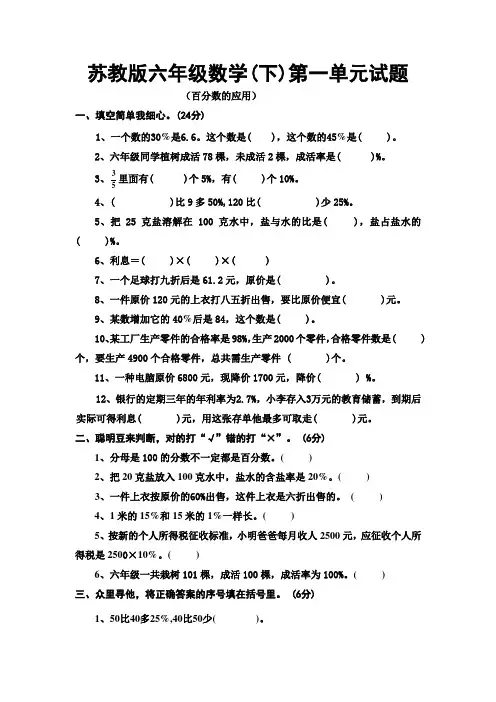 苏教版数学六年级下册第一单元试题 Microsoft Word 文档