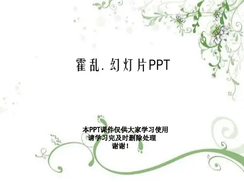霍乱. 幻灯片PPT