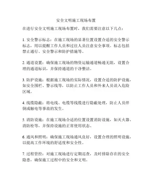 安全文明施工现场布置