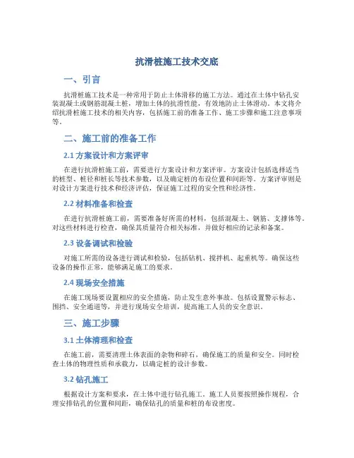 抗滑桩施工技术交底