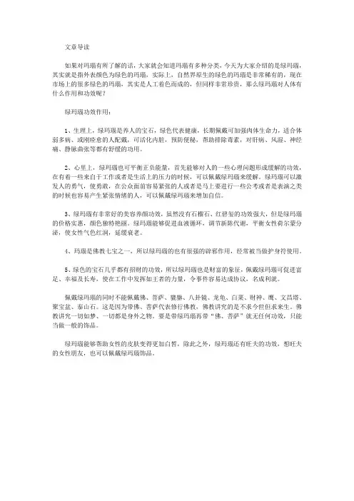 绿玛瑙具有什么功效和作用