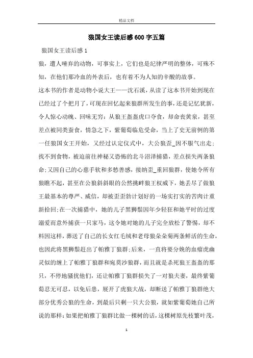 狼国女王读后感600字五篇