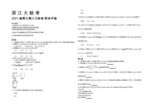 浙江大联考2021届高三第六次联考数学(理)试题 Word版含答案