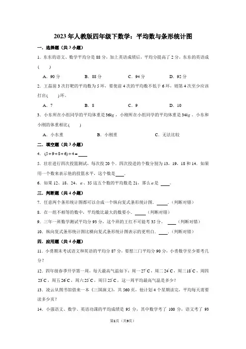 2023年人教版四年级下数学：平均数与条形统计图(附答案解析)