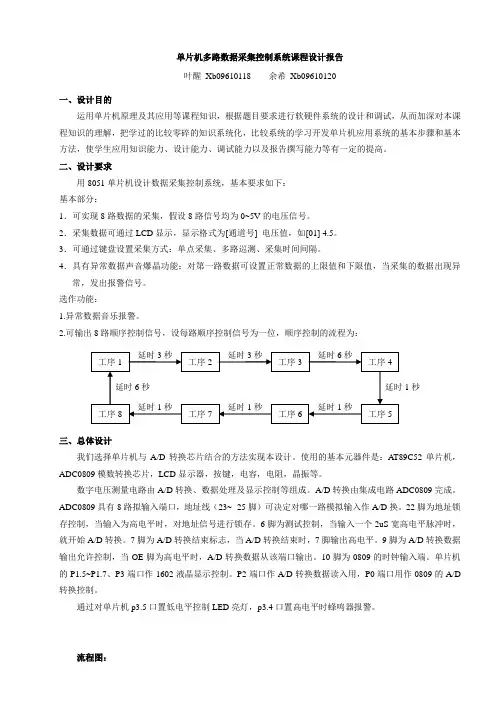 单片机多路数据采集控制系统课程设计报告