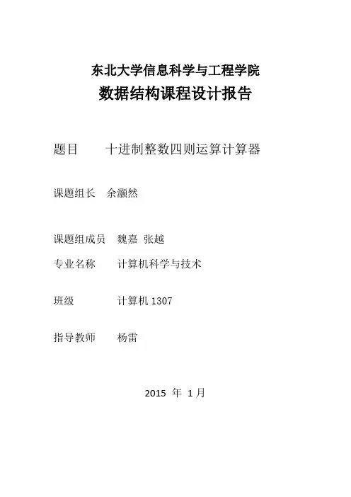 【数据结构】【a】十进制整数四则运算计算器正文终稿