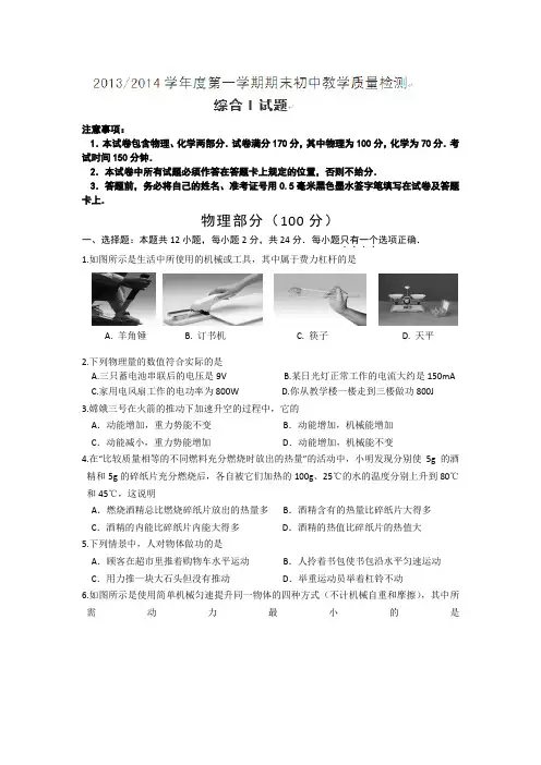 江苏省盐城市盐都区2014届九年级上学期期末统考物理试题