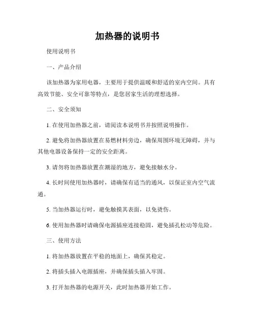 加热器的说明书