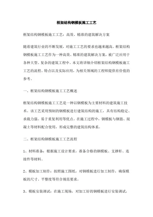 框架结构钢模板施工工艺