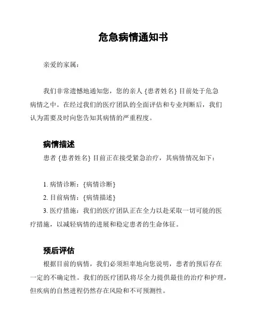 危急病情通知书