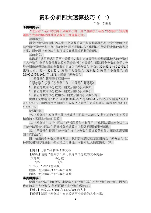 资料分析四大速算技巧(李委明)