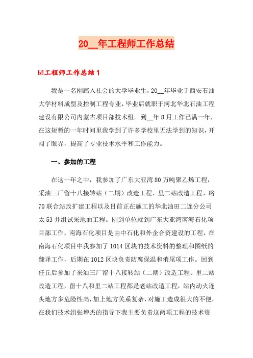 2018年工程师工作总结