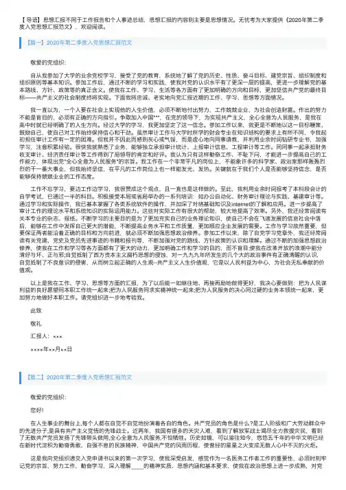 2020年第二季度入党思想汇报范文