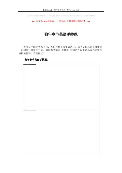 【最新2018】狗年春节英语手抄报-word范文 (4页)