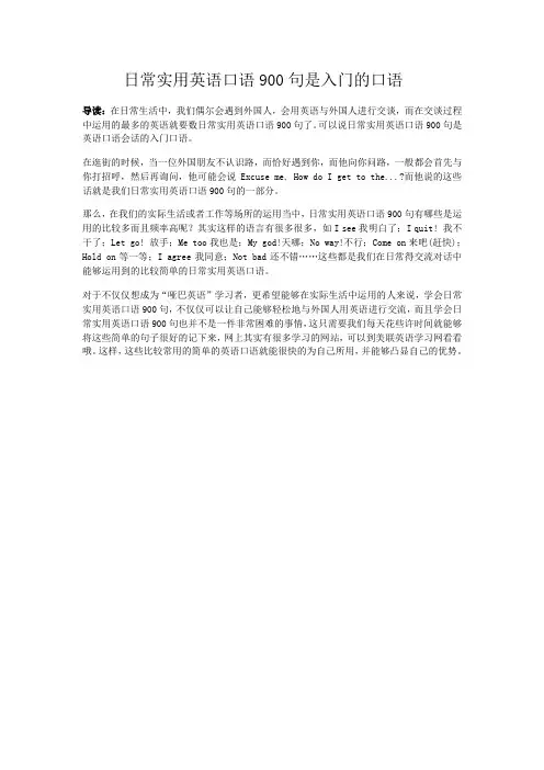 常实用英语口语900句是入门的口语