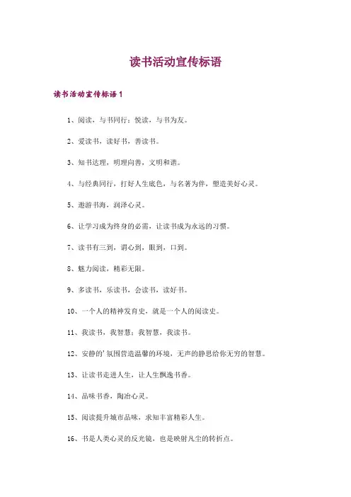 读书活动宣传标语 