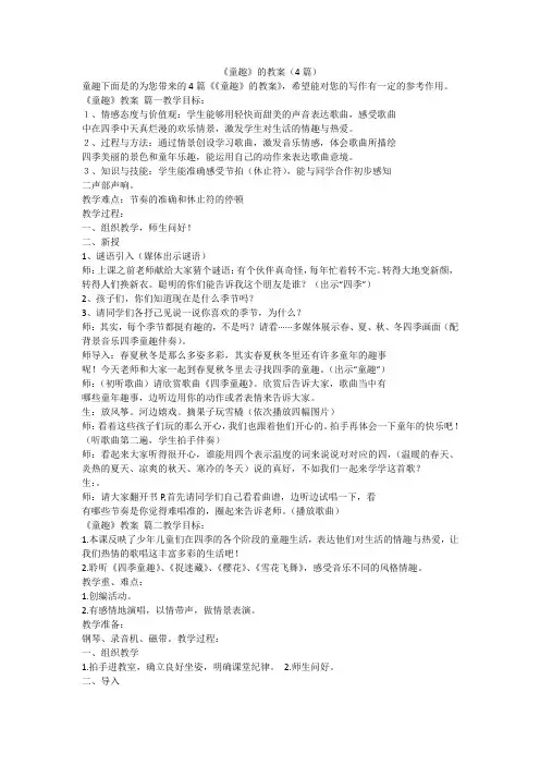《童趣》的教案(4篇)