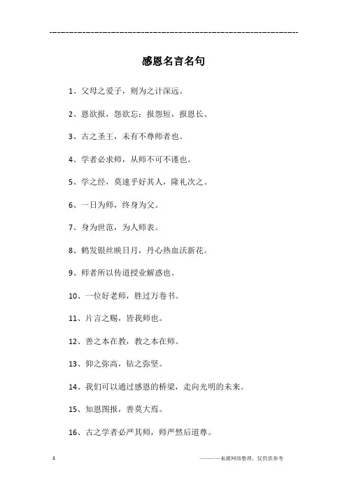 感恩名言名句