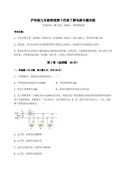 2022年精品解析沪科版九年级物理第十四章了解电路专题训练试题(含答案解析)