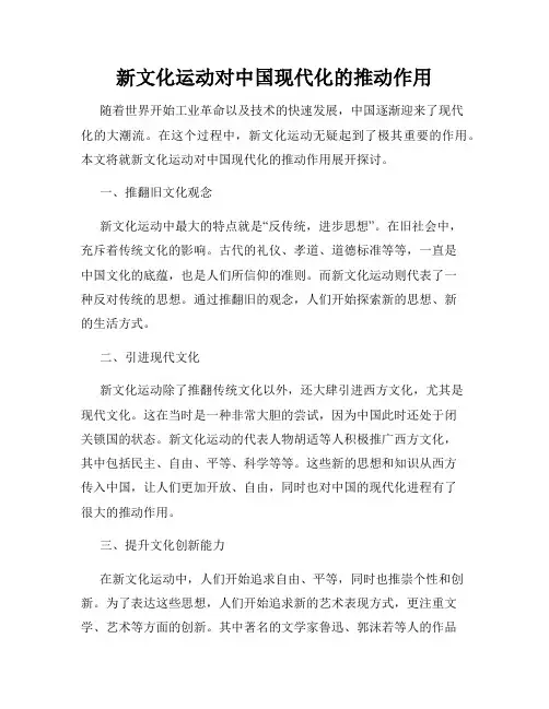 新文化运动对中国现代化的推动作用