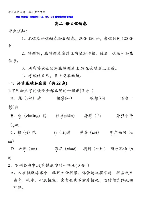浙江省杭州市七县(市、区)2016-2017学年高二上学期期末考试语文试题 含答案