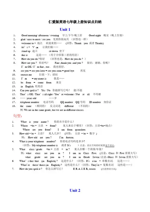 仁爱版七年级英语上册知识点归纳