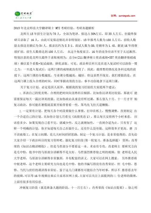 2016年北京师范大学翻译硕士考研经验,考研复习计划,考研真题,考研重难点
