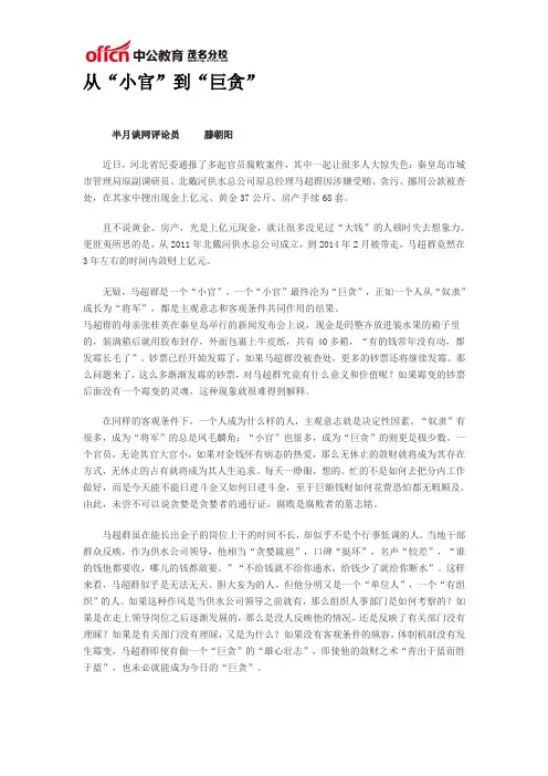 从“小官”到“巨贪”