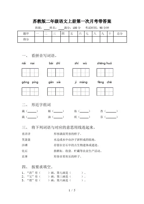 苏教版二年级语文上册第一次月考带答案