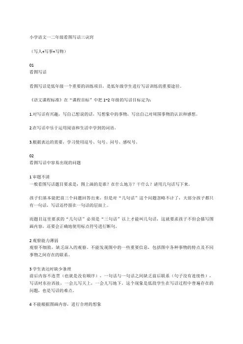 小学语文一二年级看图写话三诀窍