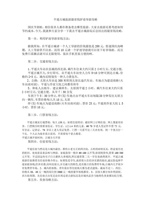 平遥古城旅游最省钱驴迹导游攻略
