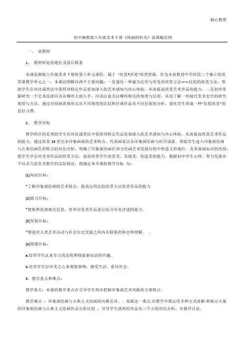 初中湘教版八年级美术下册《绚丽的阳光》说课稿范例