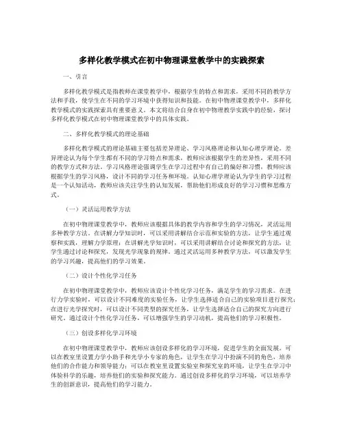 多样化教学模式在初中物理课堂教学中的实践探索