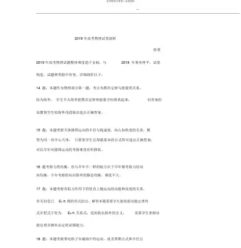 高考物理全国卷三试卷分析