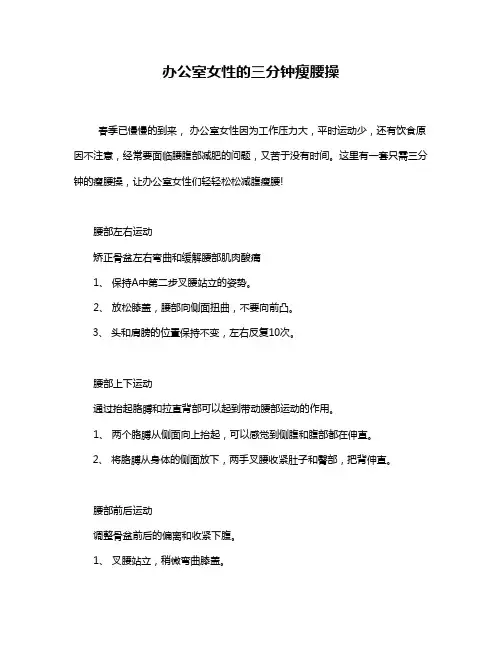 办公室女性的三分钟瘦腰操