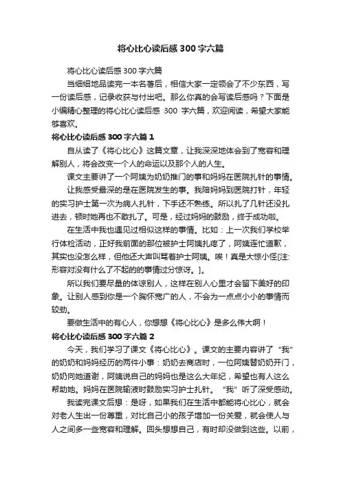 将心比心读后感300字六篇