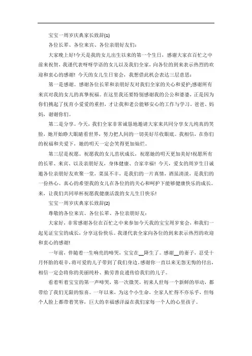 宝宝一周岁庆典家长致辞6篇