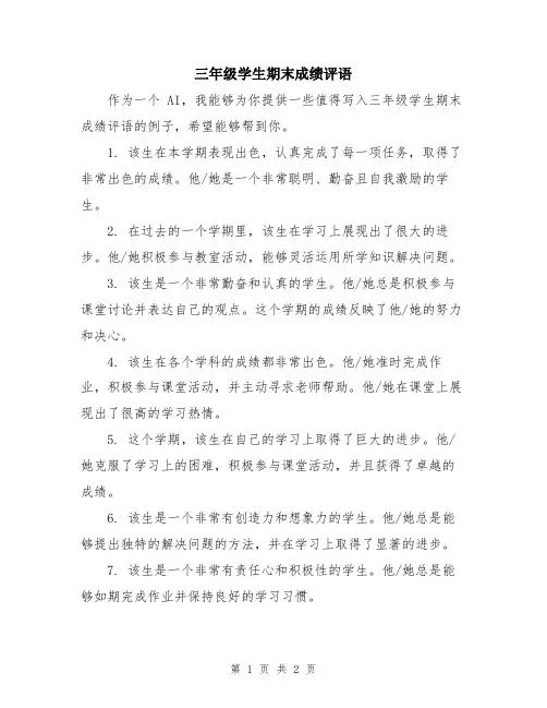 三年级学生期末成绩评语